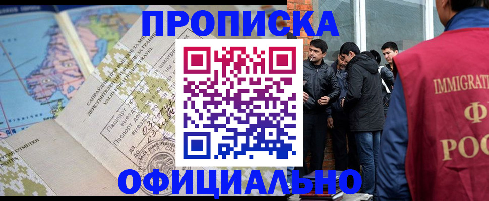 прописка 2025 в Ачинске