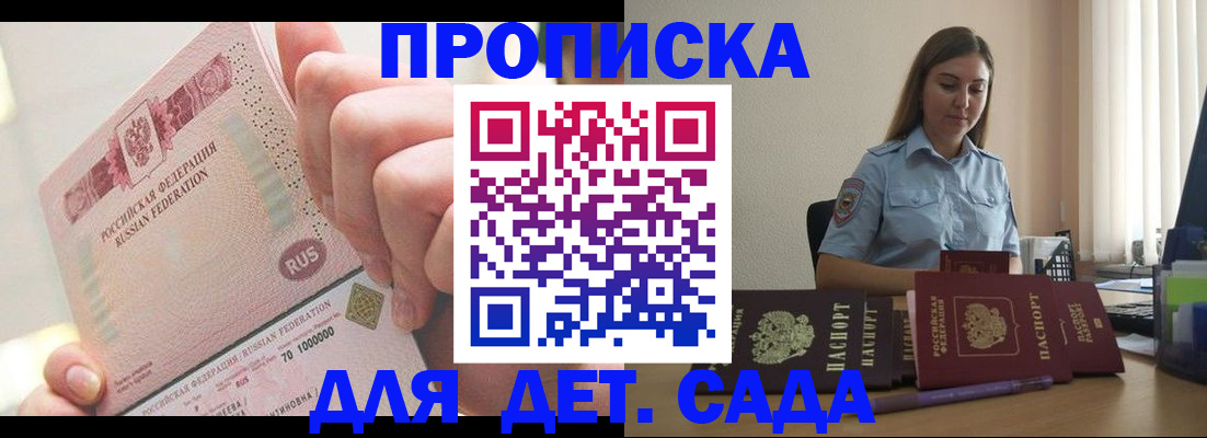временная регистрация для всех в Ачинске
