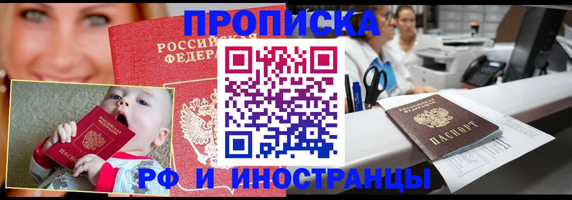временная регистрация поиск в Ачинске
