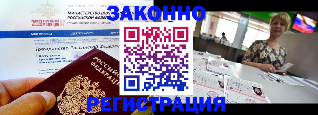 временная регистрация для всех в Ачинске
