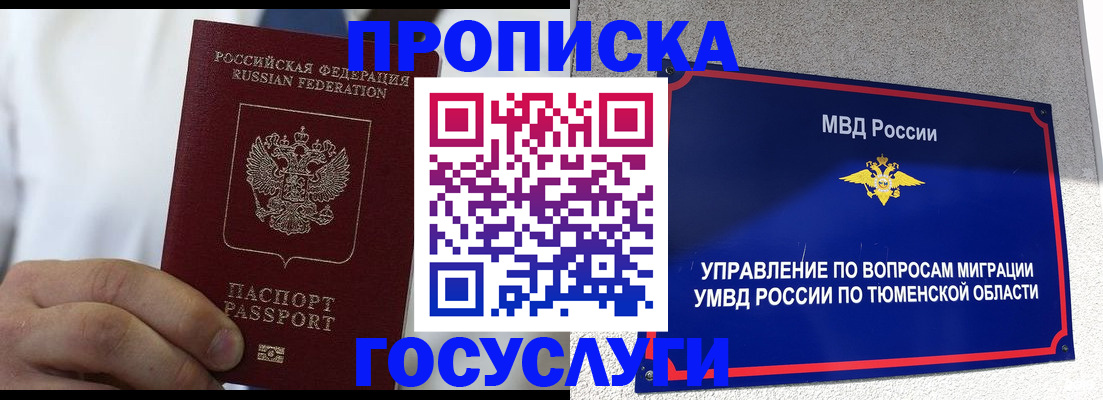 временная регистрация госуслуги в Ачинске